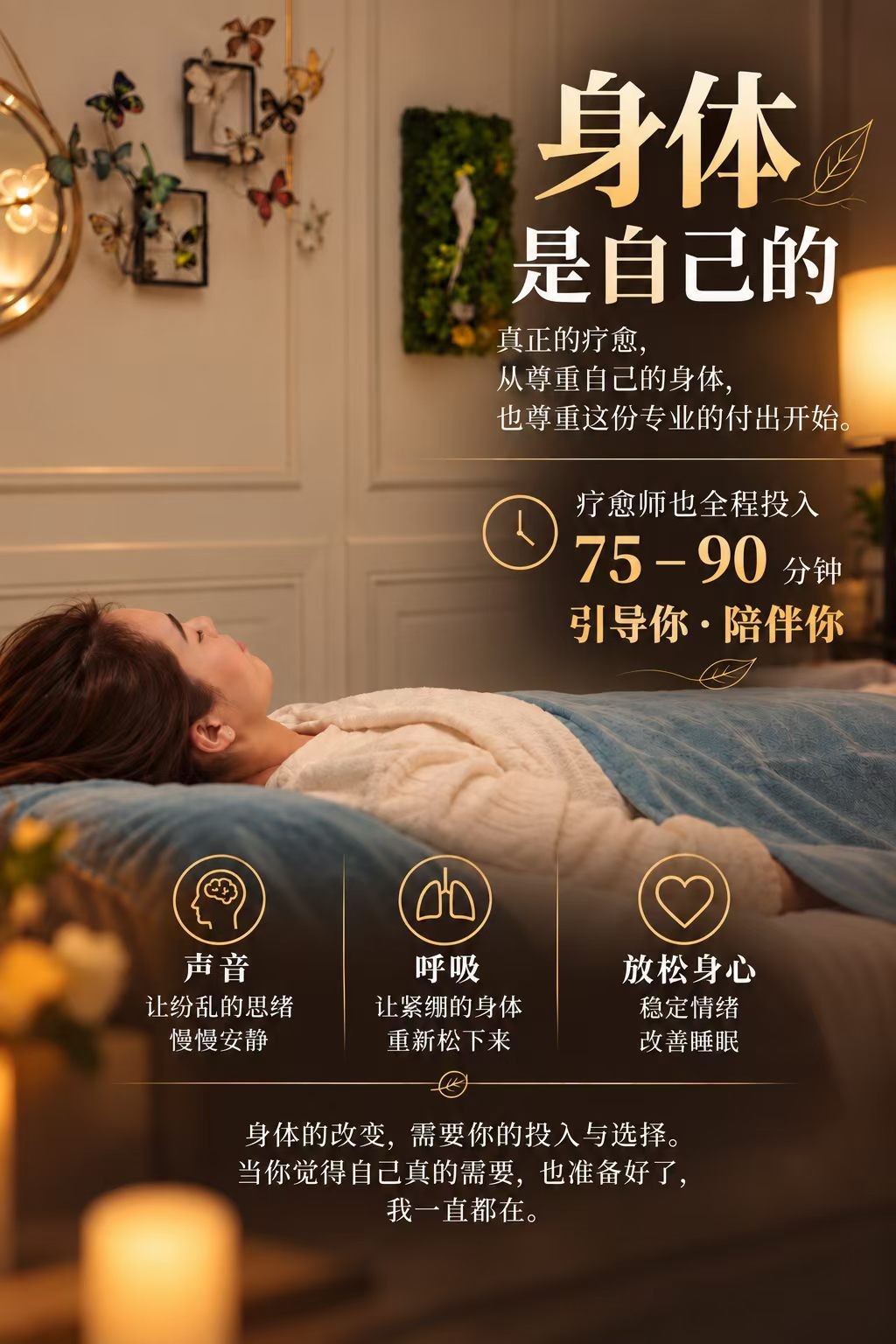 身体是自己的,专业陪伴的品牌视觉